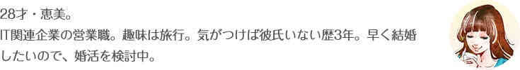 婚活検討中の女性・恵美1