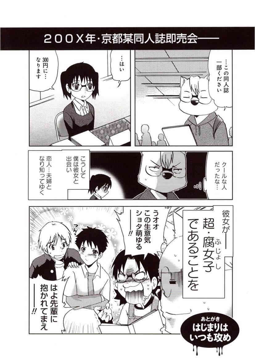 オタクの女性って恋愛 結婚対象になる 漫画家 洋介犬先生にインタビュー カナウ