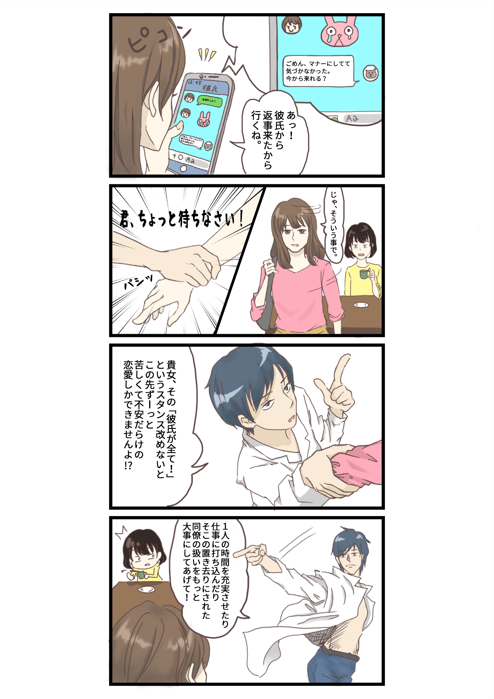 漫画で解説 恋愛依存症女性の恋の進め方 ゆうきゆう カナウ