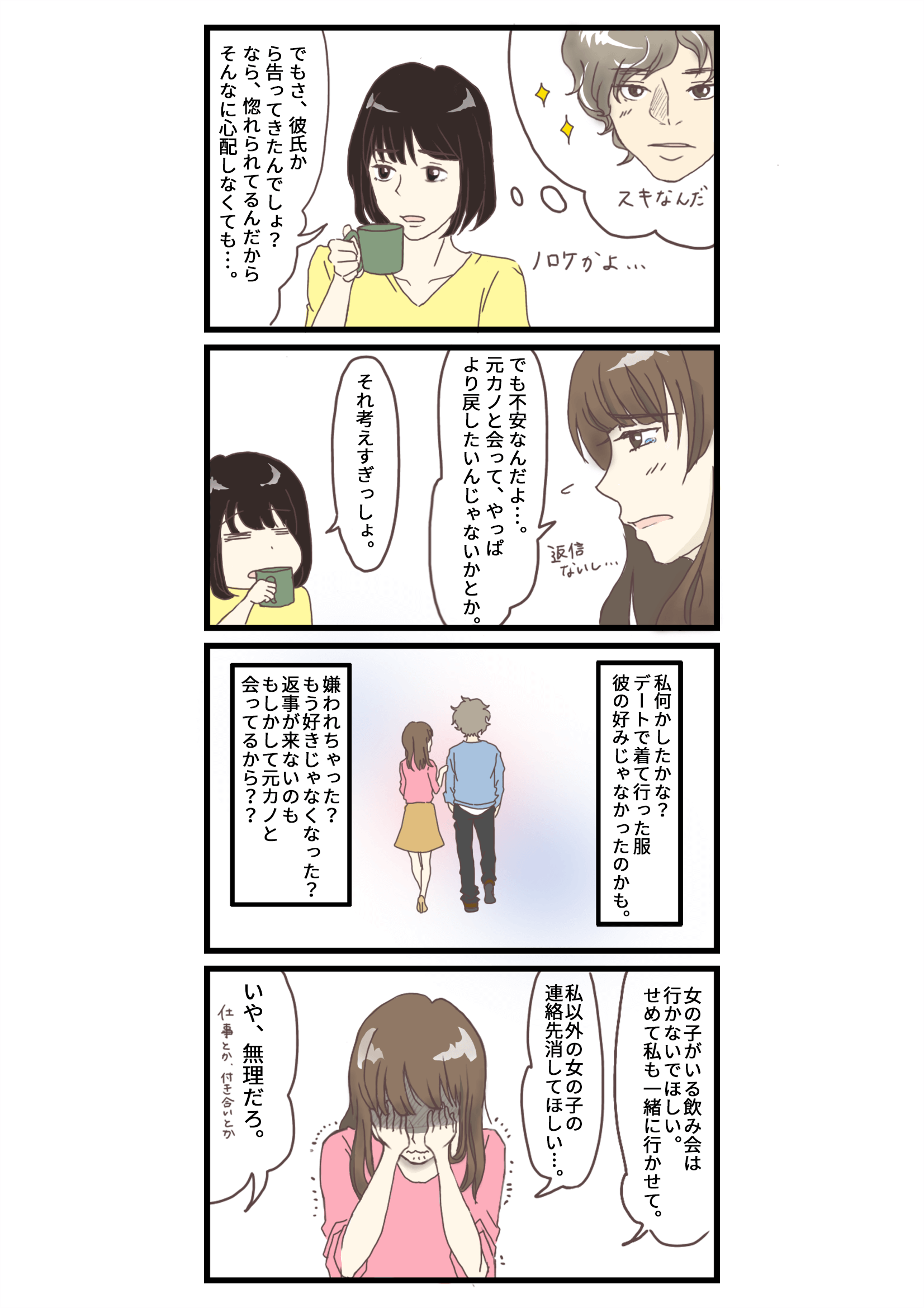 漫画で解説 恋愛依存症女性の恋の進め方 ゆうきゆう カナウ