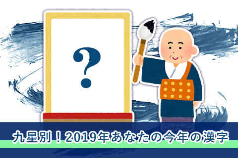 今年の漢字